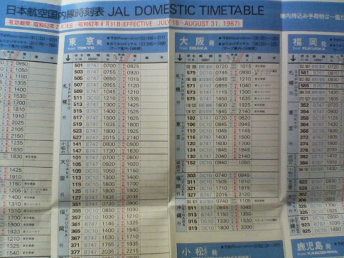 国内線 時刻 表 jal 「空の時刻表」冊子最終便 JAL、5月で廃止